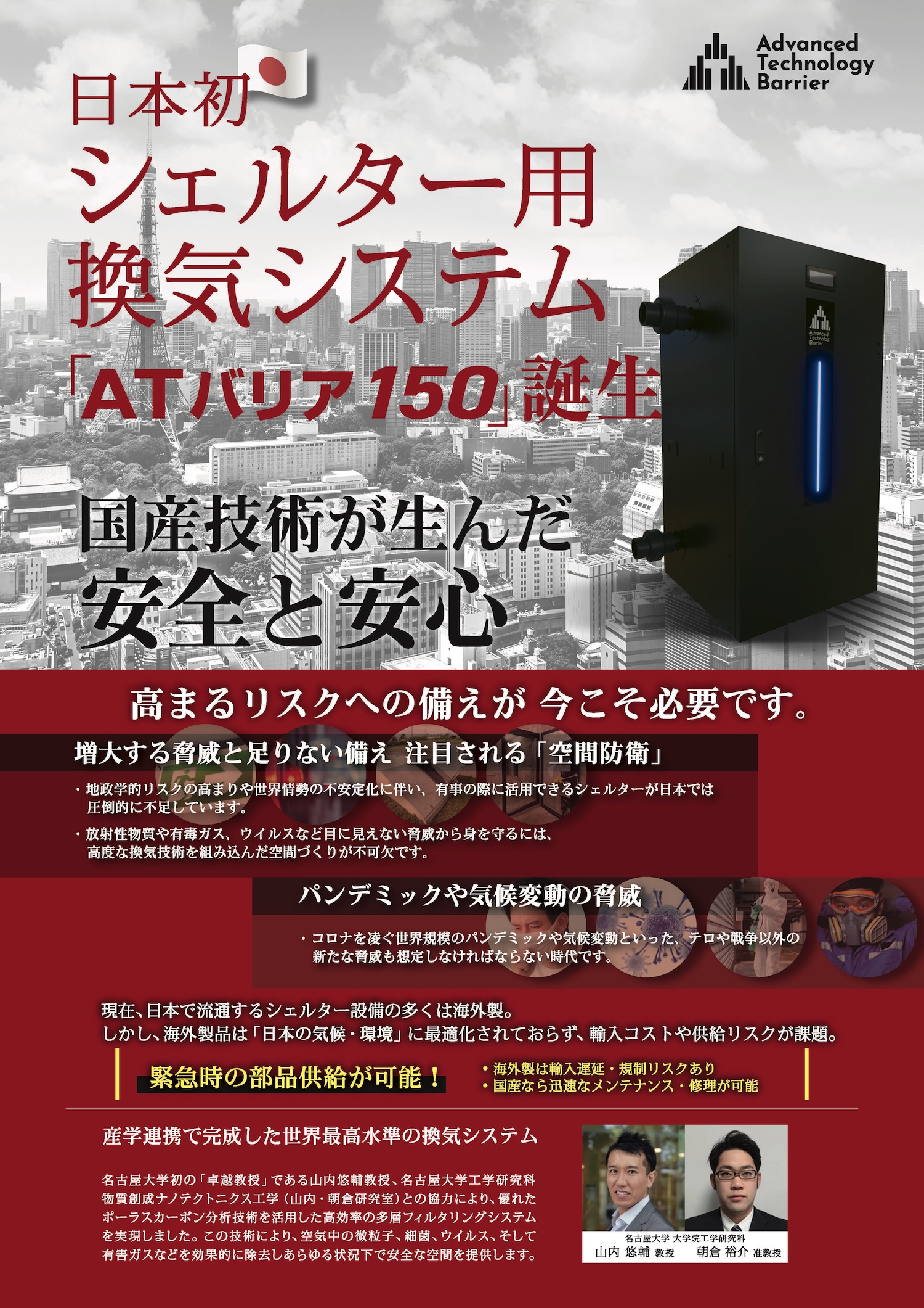 日本核シェルター協会にて、「ATバリア150」の発売が紹介されました。